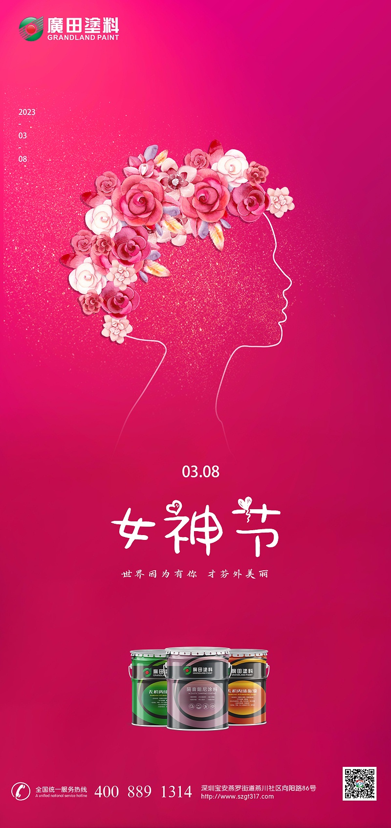婦女節