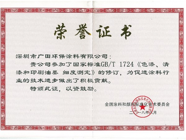 國標(biāo)修訂-色漆、清漆和印刷油墨 細(xì)度測定