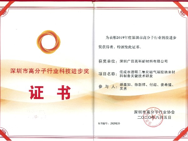 喜訊丨廣田高科榮獲深圳高分子行業“科技”和“工匠”獎項