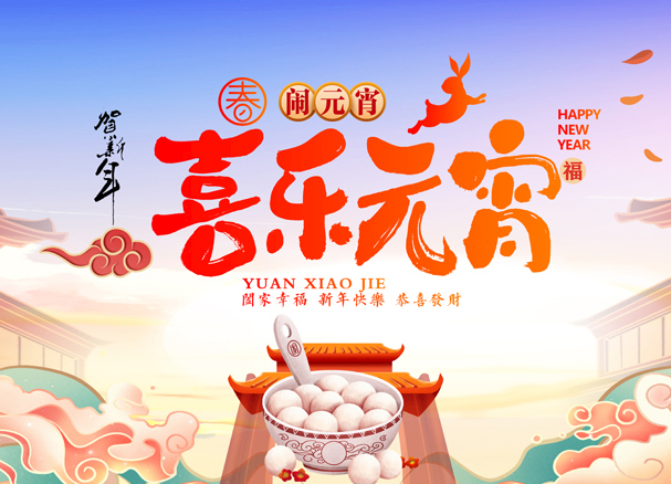燈火映萬家，團圓共此時！