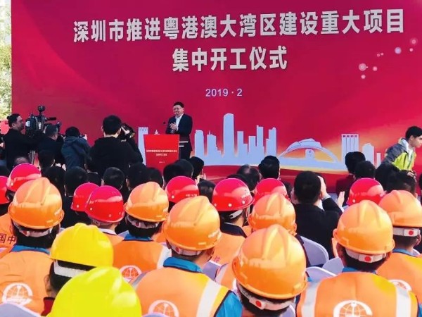 熱烈慶祝廣田國際亮相深圳市大灣區(qū)建設重大項目集中開工儀式！