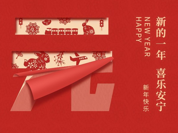 乘勢(shì)篤行，贏啟2024