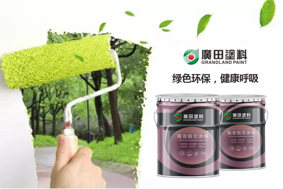 環保隔音涂料