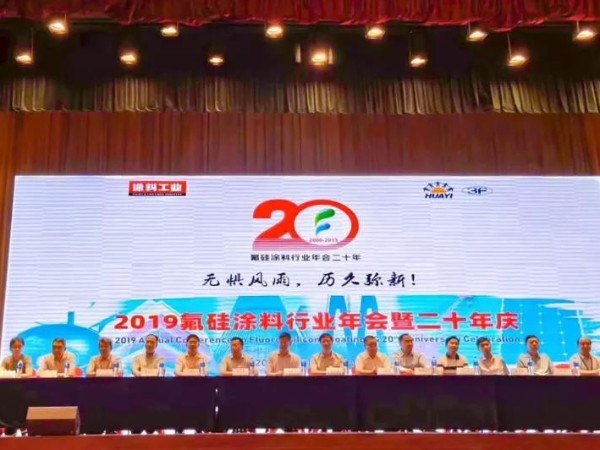 2019氟硅涂料行業年會，廣田涂料榮獲2項大獎