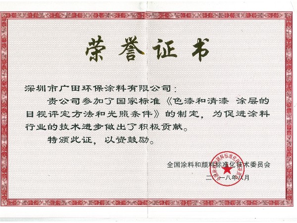 國標(biāo)制定-色漆和清漆-涂層的目視評定方法和光照條件